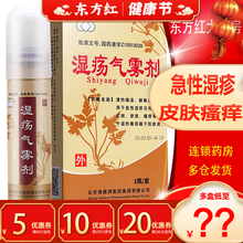 方圆牌湿疡气雾剂14g治疗急性湿疹皮肤红斑瘙痒止痒药物中药中成药去湿热的药气喷雾成人治儿童洗液洗剂康 3盒【￥39/盒，省￥27】