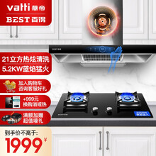 华帝 百得油烟机 燃气灶 智能体感自动清洗 烟灶套装21立方瞬吸 家用欧式顶吸 厨房抽油烟机灶具套餐 （21立方带自清洗油烟机+5.2猛火灶） 天然气
