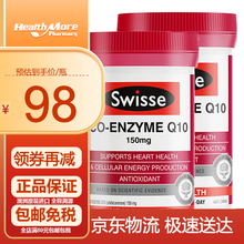 澳洲进口Swisse斯维诗辅酶q10软胶囊150mg50粒 CoQ10保护心脏健康 Swisse辅酶Q10护心宝50片*2瓶