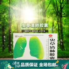 同济堂 虫草清肺胶囊48粒/盒  润肺补气，清肺化痰。止咳平喘，慢性支气管炎咳嗽痰多 1盒装【4天用量】 关注店铺有礼