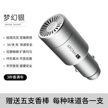 扩香氛香水车香薰汽车充电子固体香男用机车载持久淡 点烟器香薰梦幻银【可添加精油】