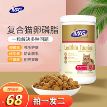 MAG卵磷脂狗450g美毛爆毛粉黑鼻头金毛泰迪猫咪鱼油海藻粉牛磺酸 【猫】牛磺酸蛋黄卵磷脂350g（拍一发二2瓶68元