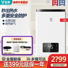 VIOMI\\\/云米 1316升零冷水燃气热水器天然气米小家用恒温变频强排式 APP智控秒出热水 【Zero-16L冷零水 9重防护】 天然气