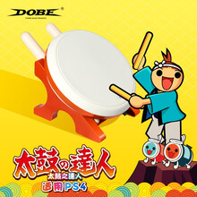 DOBE 索尼Ps4太鼓控制器 ps4实体太鼓外设 ps4打击乐器打鼓棒 太鼓达人游戏配件