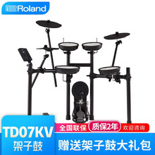 罗兰电子鼓TD11K/TD17KV/TD25KV/TD17KL架子鼓品质定制款 新款TD07KV电子鼓