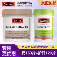 京东国际	
【品牌直供】澳洲进口 Swisse斯维诗 青少年成人孕妇中老年营养保健补充 吸收好 娘娘姐姐同款钙 钙+奶蓟草肝脏护肝片