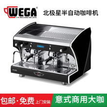 勒顿（LAPUTA）WEGA POLARIS进口威噶北极星电控高杯版半自动咖啡机意大利商用 双头