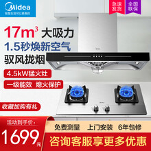 美的（midea）欧式油烟机灶具套装 17爆炒大吸力 欧式抽吸油烟机 猛火燃气灶双灶套装 台嵌两用 17立方宽屏拢烟+4.2KW不锈钢猛火灶 Q216 液化气