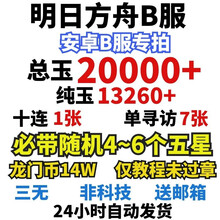 明日方舟初始安卓苹果ios官服初始开局石头自抽预约号可抽6星 套餐2(详情看主图)