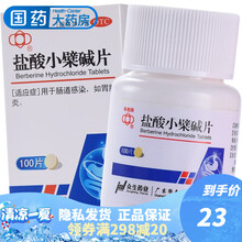 华南牌盐酸小檗碱片黄连素黄莲素拉肚子药小劈碱小蘖碱小檗茶碱片 【1盒】