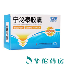 宁泌泰 宁泌泰胶囊 0.38g*72粒 前列腺炎 尿路感染 小便不利 淋漓涩痛 尿血 5盒装