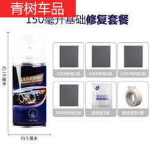 汽车大灯翻新修复液工具套装车灯划痕裂纹去黄清洗灯罩速亮抛光剂 【标准套餐】不亮不要钱 150ML【可修复2个大灯】
