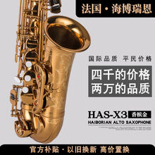 法国·海博瑞恩降e调中音萨克斯风管乐器初学者儿童成人考级演奏X3