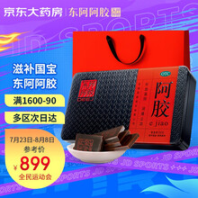 东阿阿胶 阿胶块250g 补血滋阴润燥 用于眩晕心悸 心烦不眠 肺燥咳嗽