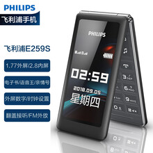 飞利浦 PHILIPS E259S 移动/联通2G 陨石黑 双屏翻盖 老人机 老人手机 老年手机 老年翻盖 学生机备用功能机