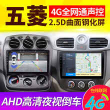 适用于 适用五菱宏光S/V新卡荣光宝骏630/730大屏汽车载安卓导航仪一体机 4G版【2+32】+倒车