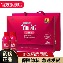康富来血尔口服液76ml*8瓶血尔旗舰店改善营养性贫血血尔补血口服液补铁补血产后补气血口服液头晕无力 5盒装】血尔口服液76ml*8瓶