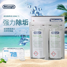德龙（Delonghi）咖啡机 全自动咖啡机 除垢剂 清洗液 清洗剂 清洁保养液 100ml*2除垢剂 家用型