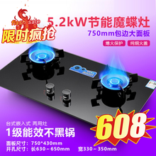 【疯抢价】好太太燃气灶双灶家用大面板嵌入式天然气灶台式猛火厨房出租屋液化气台嵌两用煤气灶熄保童锁 5.2KW双文火魔碟灶+熄保 天然气