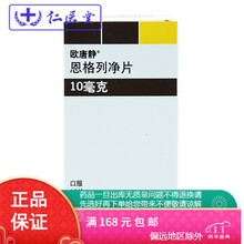 欧唐静 恩格列净片10mg*10片