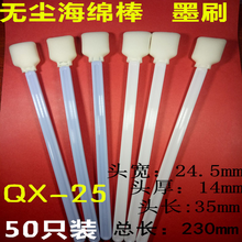 激光镜片棉签专用切割机工业液晶屏镜头无尘净化布头无纺布擦拭棒 超大喷头墨刷50只装