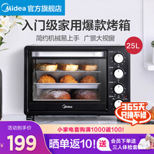 美的(Midea)烤箱家用烘焙迷你小型电烤箱多功能全自动蛋糕25升大容量PT2500