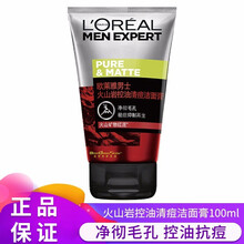 欧莱雅男士洗面奶火山岩泥洁面乳控油清痘印去黑头除螨虫粉刺去角质补水保湿收缩毛孔男生早晚洗脸护肤品 火山岩（控油祛痘适合油皮）