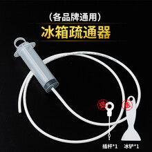冰箱疏通器排水孔家用水道疏通神器清洗通水管通用型清理积水 【注射器疏通器】+插杆+冰铲