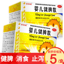 诺得胜 婴儿健脾散(婴儿素) 0.5g*10袋/盒消化不良乳食不进腹胀 健脾消食 止泻 10盒