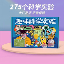 科学实验套装 11-14岁 275个科学实验趣味材料包颖河鲨玩转功锦套装kiders小老虎大麦儿童 进阶版275+护目镜+绘本