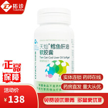 善有加天灿鳕鱼肝油软胶囊0.5g/粒*100粒 X 10盒 88/盒
