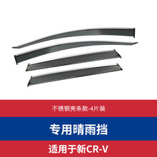 适用21款本田CRV改装晴雨挡遮雨挡CRV装饰车窗雨眉雨挡专用配件车 CRV晴雨挡升级款(4片装)不锈钢亮条带韧性