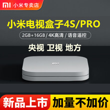 新小米盒子4S PRO增强版5Gwifi网络代高清播放器电视机顶魔盒投屏 4S Pro原封版.没有电视频道 官方标配