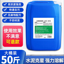 立日轩 瓷砖去水泥清洗剂洗汽车用水浆泥沙克星罐车地砖装修腻子下水道清除水泥溶解剂原液 大桶装 50斤/桶【纯原液】