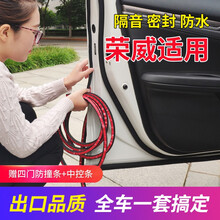 荣威汽车密封条RX5/350/550/I6/360/950全车专用汽车门密封条隔音条防尘胶条改装专用 RX3 全车