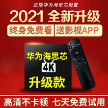 【免费高清影视APP】华为海思芯配置电视盒子网络机顶盒可投屏直播电视盒 5G双频/电视标【华为海思芯】+AI语音双遥控 网络机顶盒