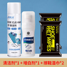 小白鞋清洁剂 鞋子小白鞋球鞋泡沫清洗剂洗鞋擦鞋刷鞋神器免洗去污清洁剂一擦白 1瓶清洁剂+1瓶增白剂+2包擦鞋湿巾