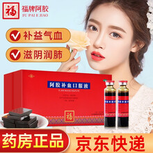 福牌阿胶补血口服液20ml*10支 补益气血滋阴润肺气血两虚久病体弱目晕虚劳咳嗽山东东阿福牌 一盒装