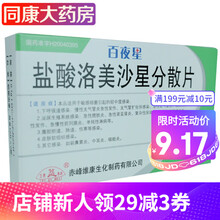 百夜星 盐酸洛美沙星分散片 0.1g*12片*2板/盒 用于慢性支气管炎 肺炎 泌尿生殖系统 1盒