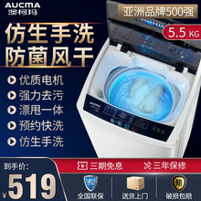澳柯玛（AUCMA）波轮洗衣机全自动滚筒家用智能洗涤 智能风干 十种程序一键脱水宿舍租房家用 5.5公斤【蓝光洗护+零水压设计+仿生手洗】