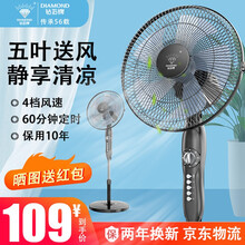 钻石牌电风扇落地扇家用台地扇遥控定时电扇学生宿舍床头扇餐厅立式摇头风扇办公室通风转页扇轻音鸿运扇 基础机械款【四档铝线】