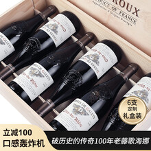 超市	【破历史的传奇100年老藤歌海娜！口感轰炸机！】法国原瓶原装进口红酒 菲特瓦干红葡萄红酒木整箱送礼盒 罗纳河谷法定产区 歌捷世家古堡系列750ml*6