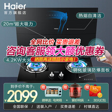【海尔旗舰店】海尔侧吸油烟机 自清洁挥手感应控制 家用厨房20立方大吸力 抽油烟机燃气灶具套装包安装 20立方智能感应烟机+4.2KW猛火灶具/天然气