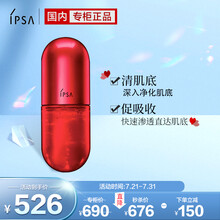 茵芙莎 (IPSA) 清颜新肌菁华液 50ml （促吸收 水前精华 ）限定版  