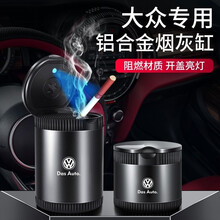 汽车烟灰缸 改装车载烟灰盒带LED灯带盖带灯金属多功能创意车内车用烟灰缸专用烟灰桶个性耐高温装饰用品 大众途观速腾朗逸高尔夫7帕萨特途安凌渡迈腾宝来 大号 中国红 一个