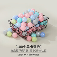海洋球池无味彩色家用儿童宝宝婴儿游乐场加厚塑料玩具波波球 厂家100个5.5cm加厚马卡混色 新款