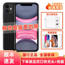 Apple 苹果 iPhone 11 (A2223) 双卡双待 手机 支持移动联通电信 4G 黑色 128G 超值精选套装