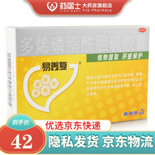易善复 多烯磷脂酰胆碱胶囊 228mg*24粒 改善肝损伤 肝炎 脂肪肝 保肝药 36 5盒装