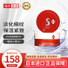 【JD物流】日本蛇毒眼膜（Spa treatment）60枚/盒 HAS红蛇毒眼膜贴淡化黑眼圈皱纹 HAS 蛇毒红眼膜 60枚