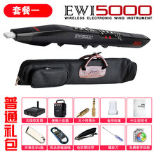 全新AKAI雅佳EWI5000电吹管乐器初学者电萨克斯演奏级管乐器 套餐一:官方标配+软包+普通礼包